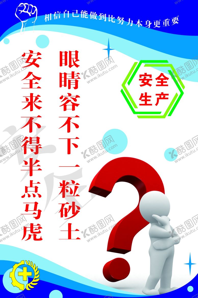 编号：88294007141022114029【酷图网】源文件下载-安全生产标语