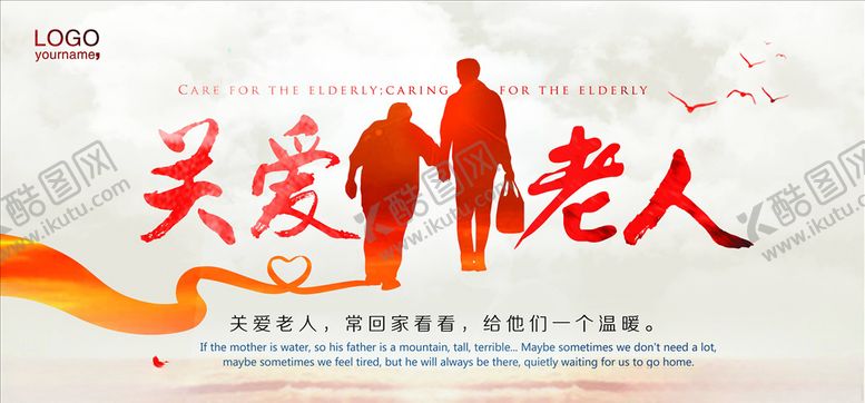 编号：54514504130821025058【酷图网】源文件下载-关爱老幼