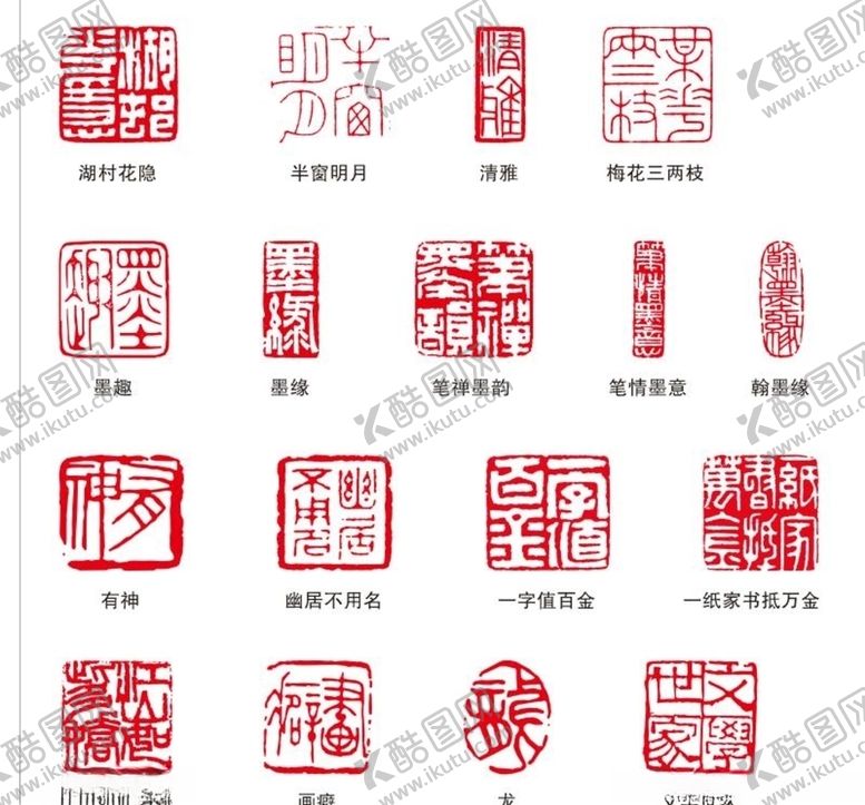 编号：64433209202152197419【酷图网】源文件下载-印章