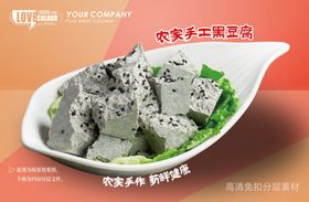 黑豆腐