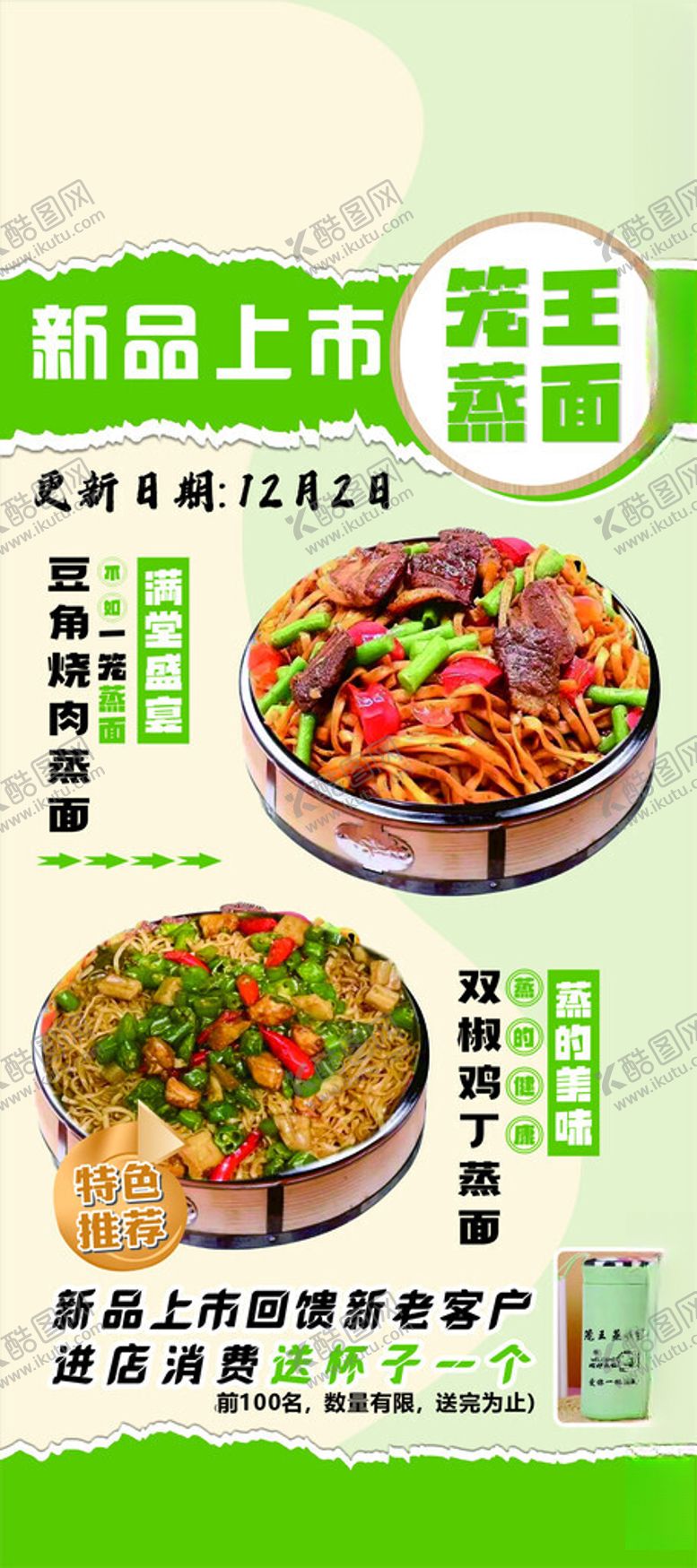 编号：47177401201623515466【酷图网】源文件下载-笼王蒸面