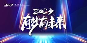 年会背景展板招商员工大峰
