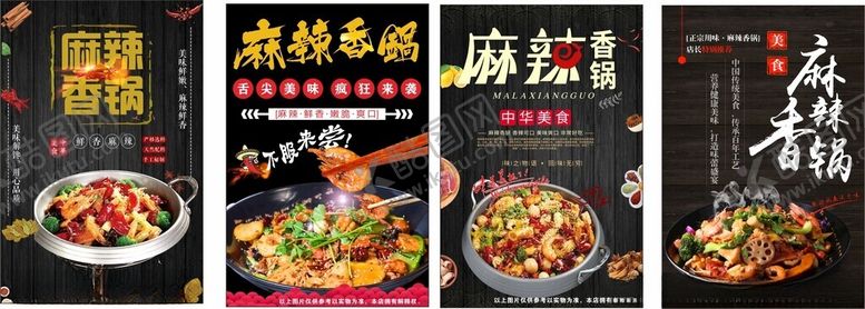 编号：63962102180631156269【酷图网】源文件下载-麻辣香锅