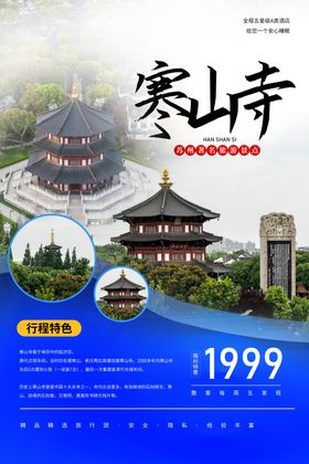 寒山寺旅游