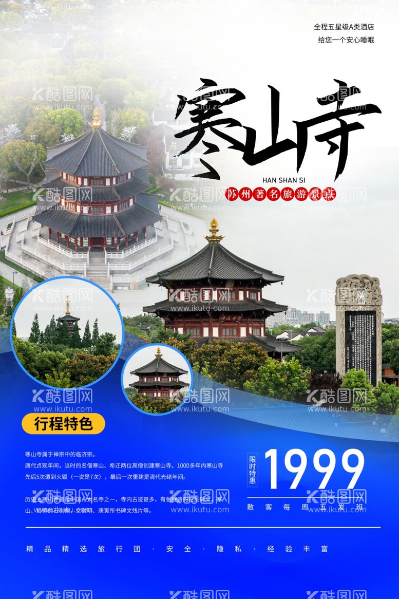 编号：47530511260016166144【酷图网】源文件下载-寒山寺旅游