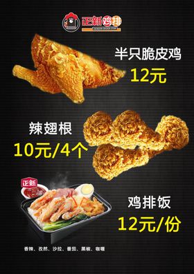 正新鸡排海报