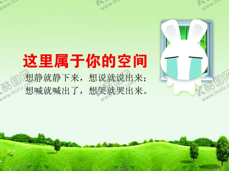 编号：97976904070024475063【酷图网】源文件下载-心理咨询室