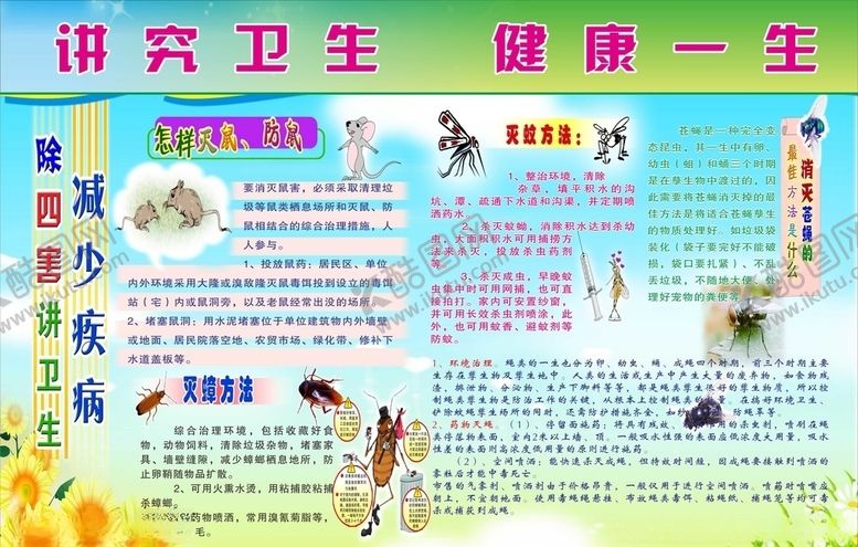 编号：28997504171640273864【酷图网】源文件下载-防蚊灭鼠