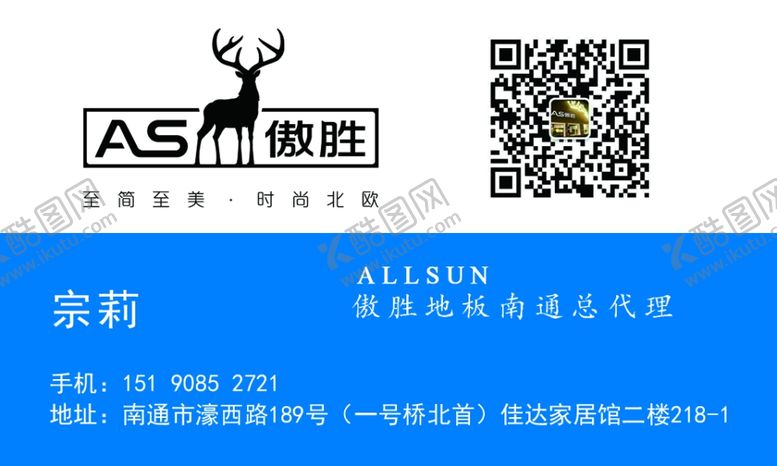 编号：78316510231958574156【酷图网】源文件下载-地板傲胜名片