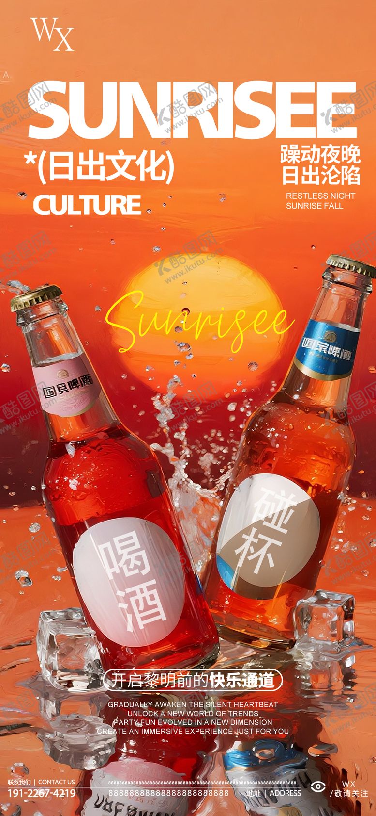 编号：47129010281312294236【酷图网】源文件下载-酒吧日出文化海报