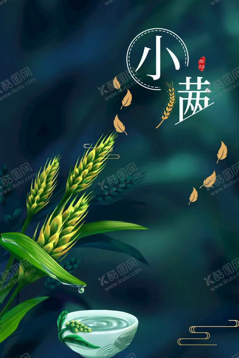 编号：62794309291932447934【酷图网】源文件下载-小满  