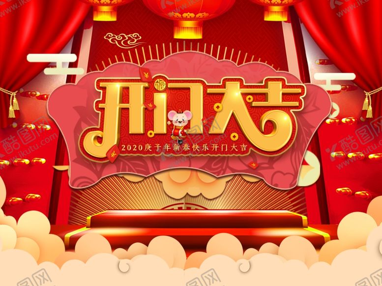 编号：58001807091021417937【酷图网】源文件下载-开门大吉