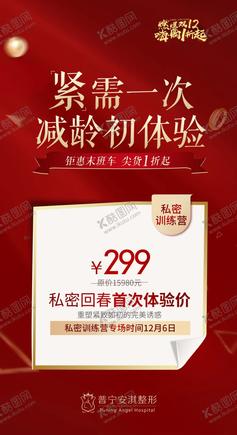 编号：09873109281818366048【酷图网】源文件下载-医美展架