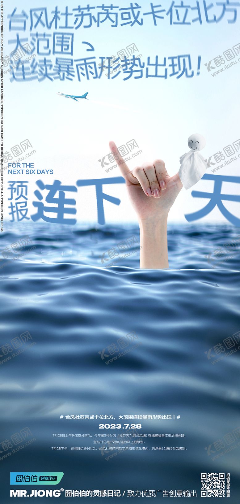 编号：40031909072351408022【酷图网】源文件下载-地产热点天气下雨微信创意海报合成晴天