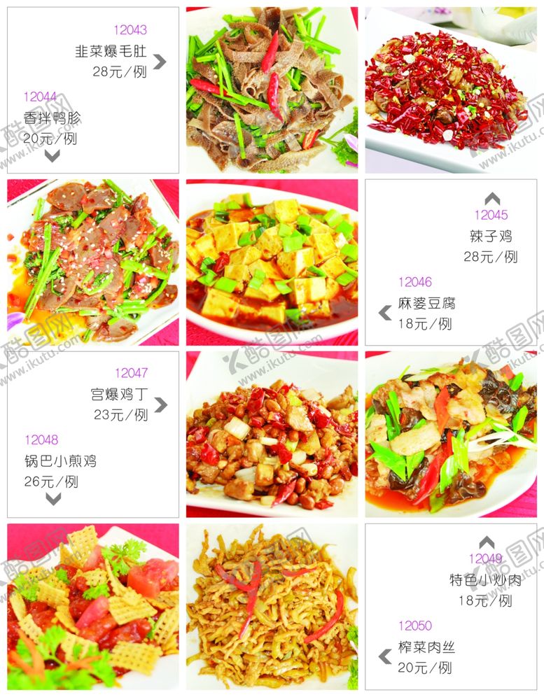 编号：72040006261121171468【酷图网】源文件下载-菜单