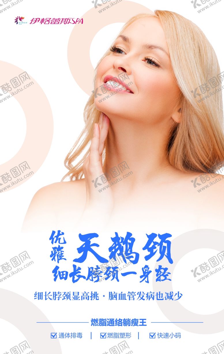 编号：32831101171218354368【酷图网】源文件下载-美容海报