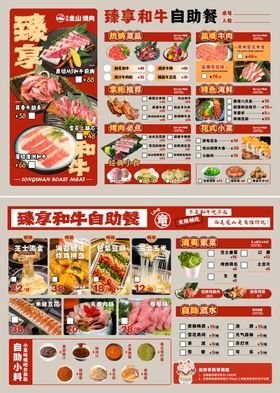 日式和牛烤肉自助餐菜单