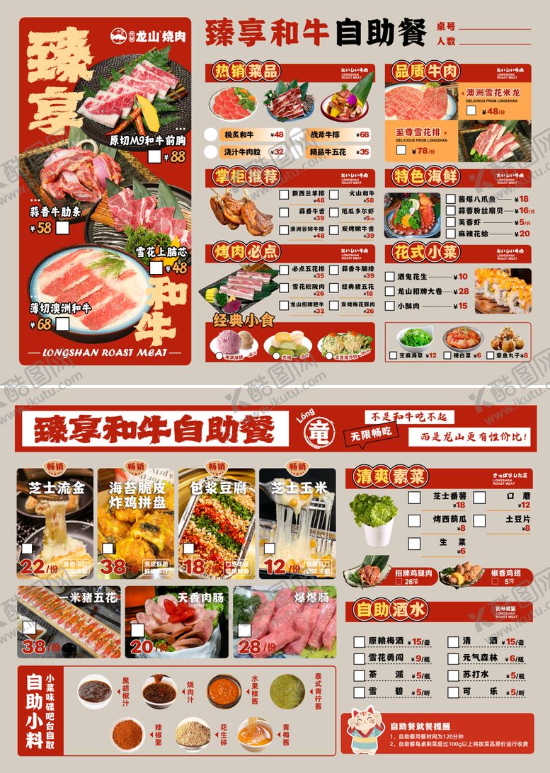 编号：27426405222049165231【酷图网】源文件下载-日式和牛烤肉自助餐菜单