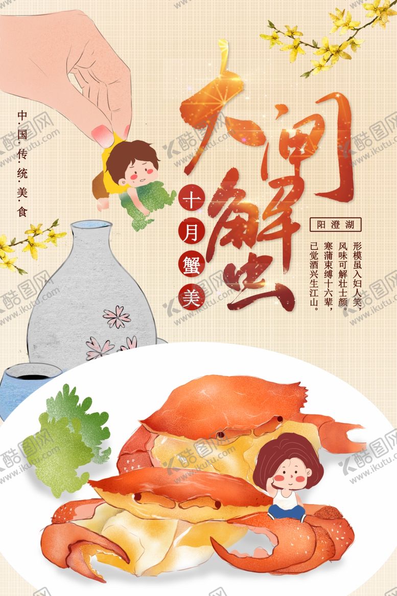 编号：65524012061742475497【酷图网】源文件下载-大闸蟹