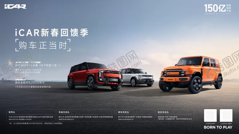 编号：97232502281647022915【酷图网】源文件下载-新春购车KV