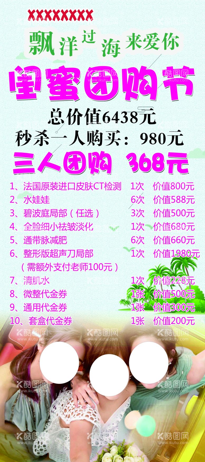 编号：59947503210731118613【酷图网】源文件下载-团购节