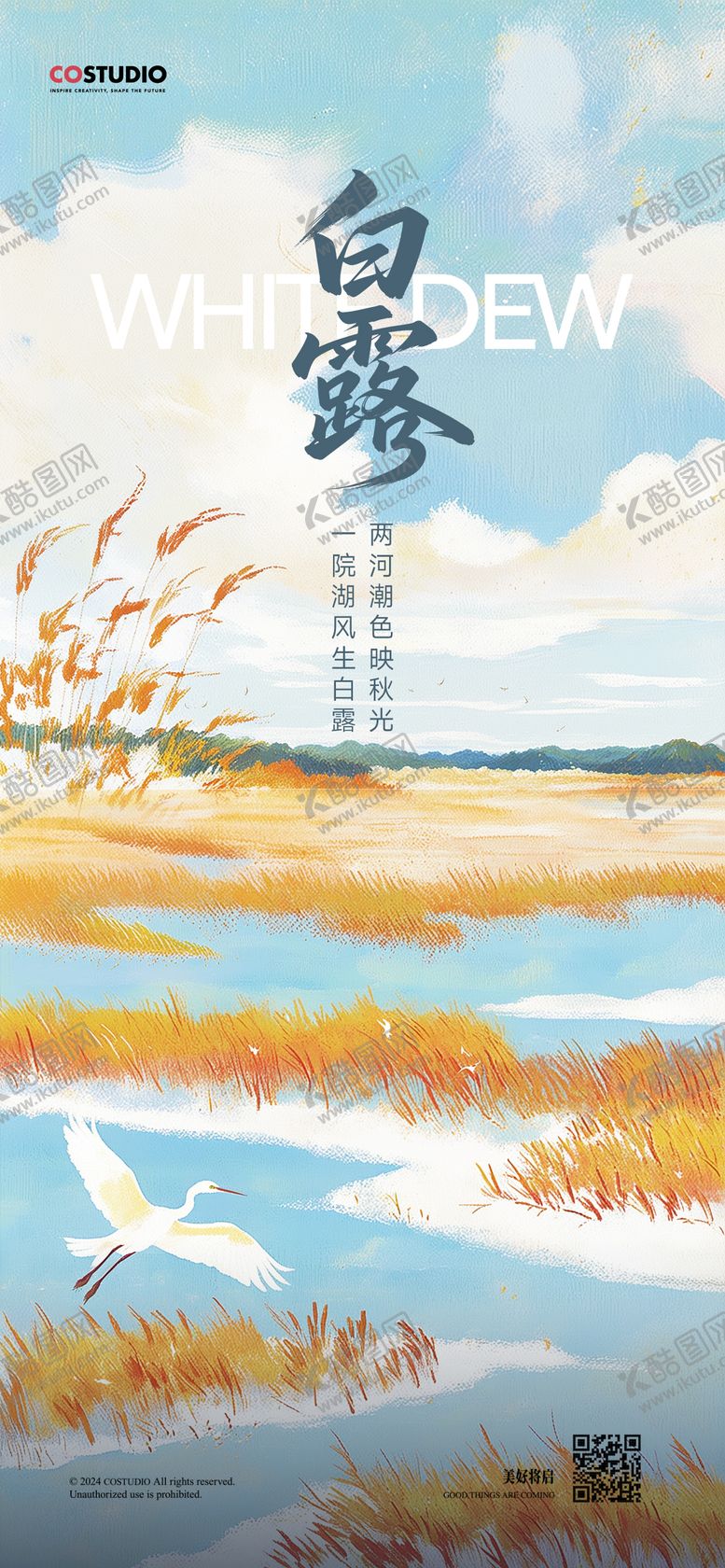 编号：54727309062327497116【酷图网】源文件下载-白露简约意境节气海报
