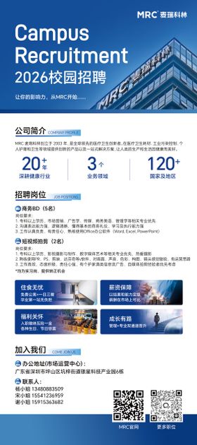 企业招聘易拉宝