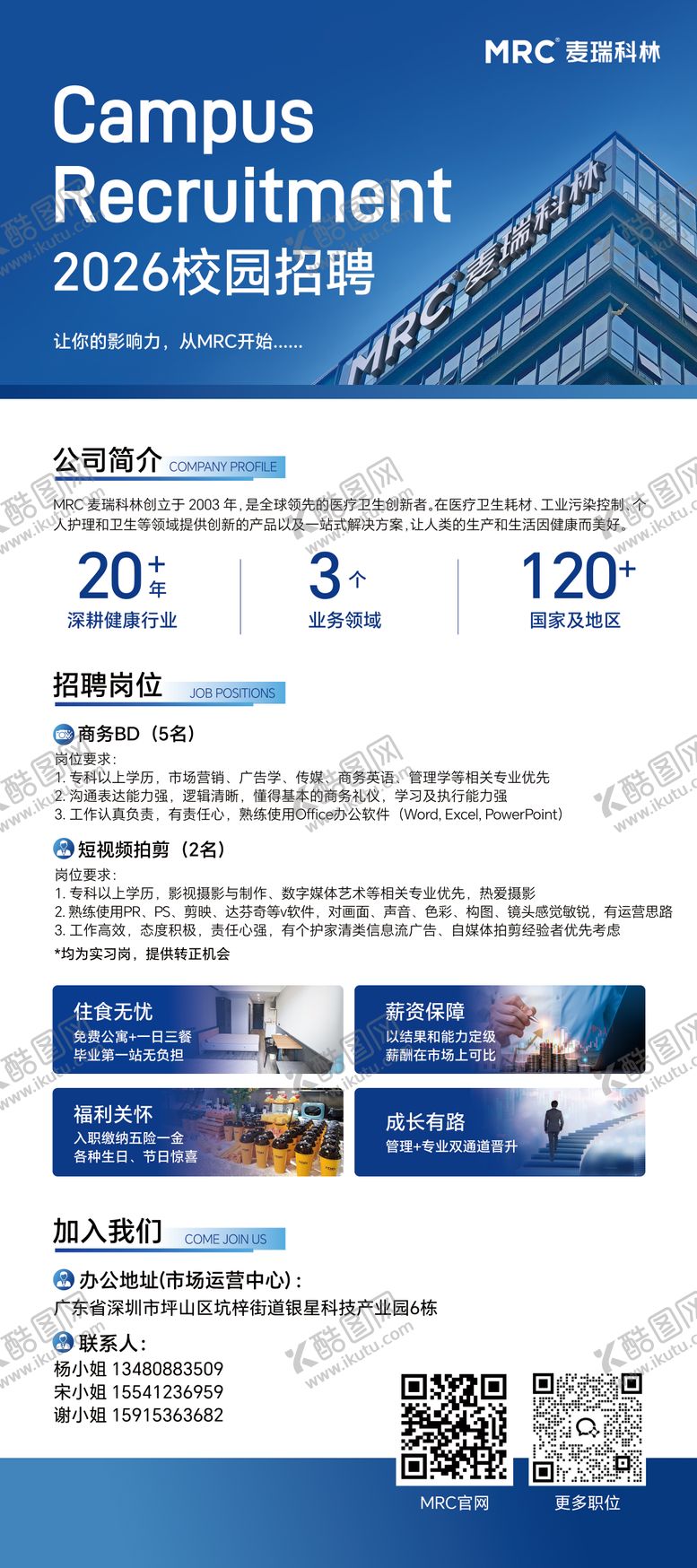 编号：33875903181140579741【酷图网】源文件下载-企业招聘易拉宝