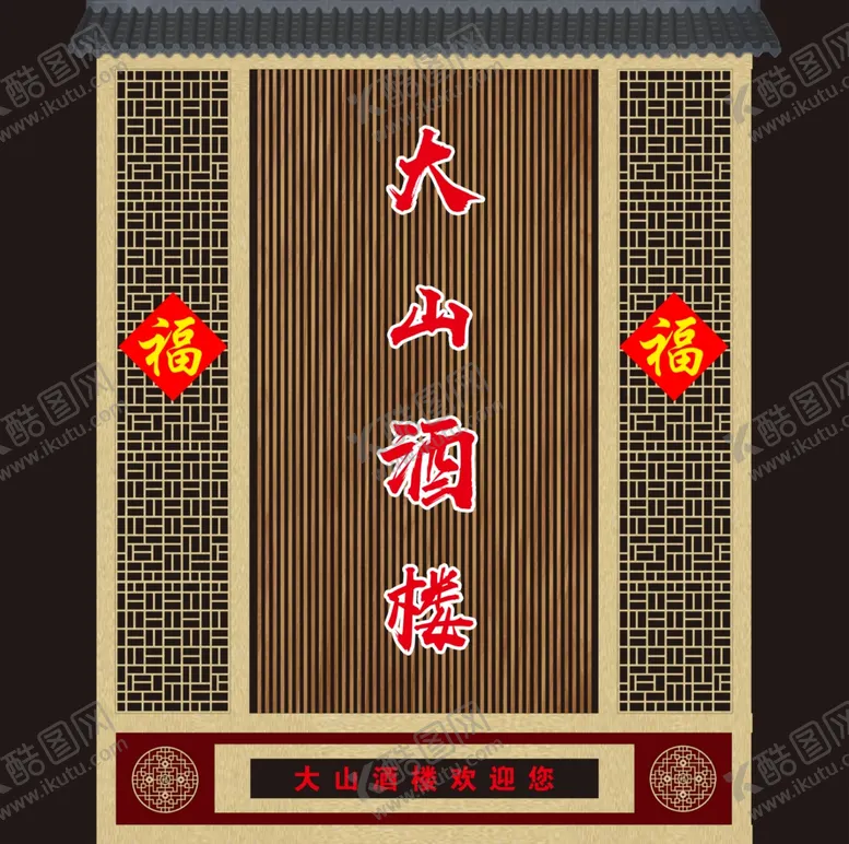 编号：28981304080219344700【酷图网】源文件下载-方通门头