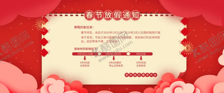 编号：19485006262019305198【酷图网】源文件下载-春节放假通知