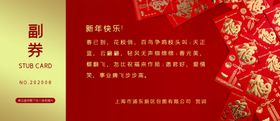 抽奖券