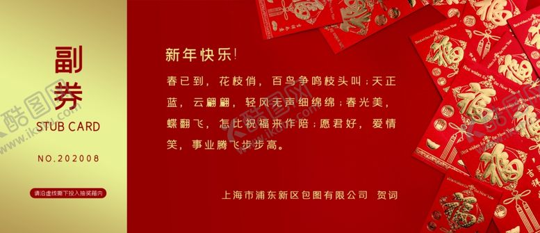 编号：18410909181026379624【酷图网】源文件下载-抽奖券