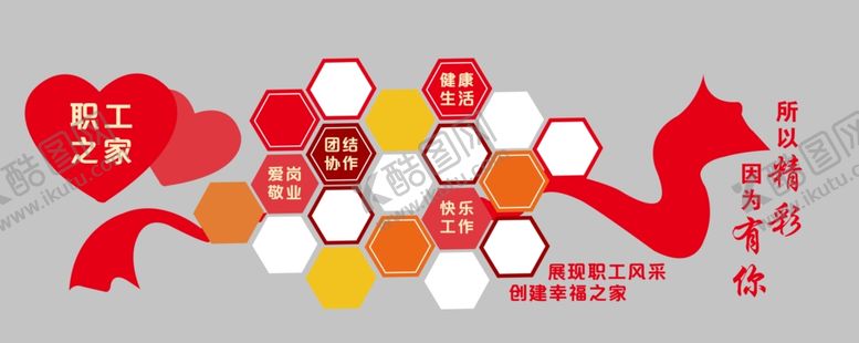 编号：70962712282114139948【酷图网】源文件下载-职工之家