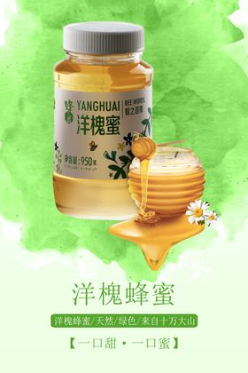 洋槐蜂蜜膏