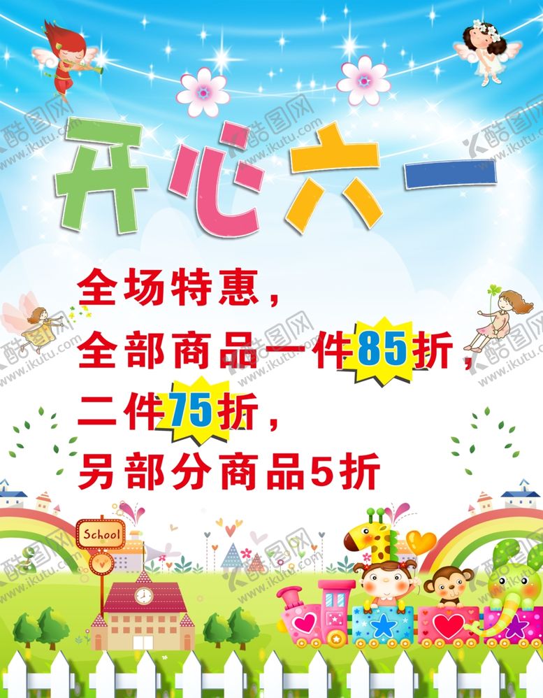 编号：38466610300730352986【酷图网】源文件下载-六一儿童节素材