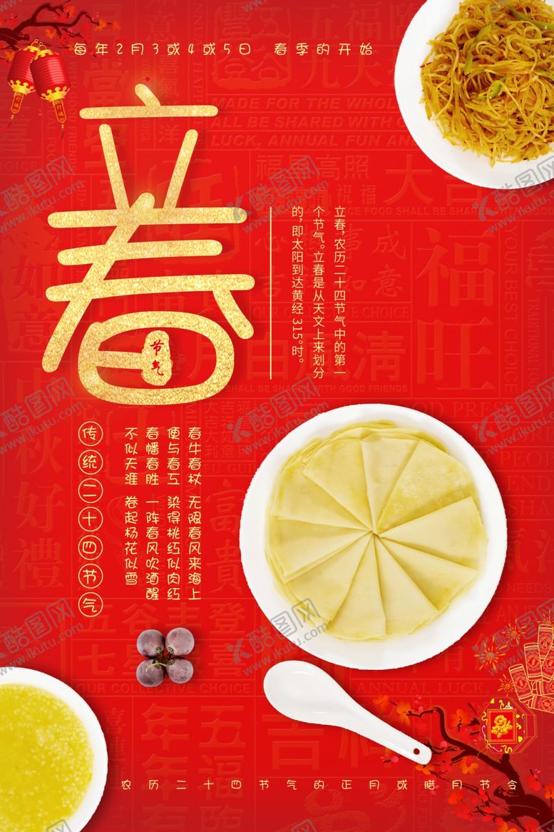 编号：61618010070415428715【酷图网】源文件下载-淡雅立春清新海报