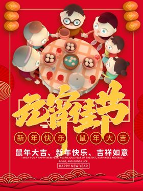 红色元宵佳节海报设计团圆万事如意