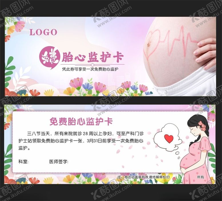 编号：13582911021500258311【酷图网】源文件下载-贴心呵护卡关爱准妈妈