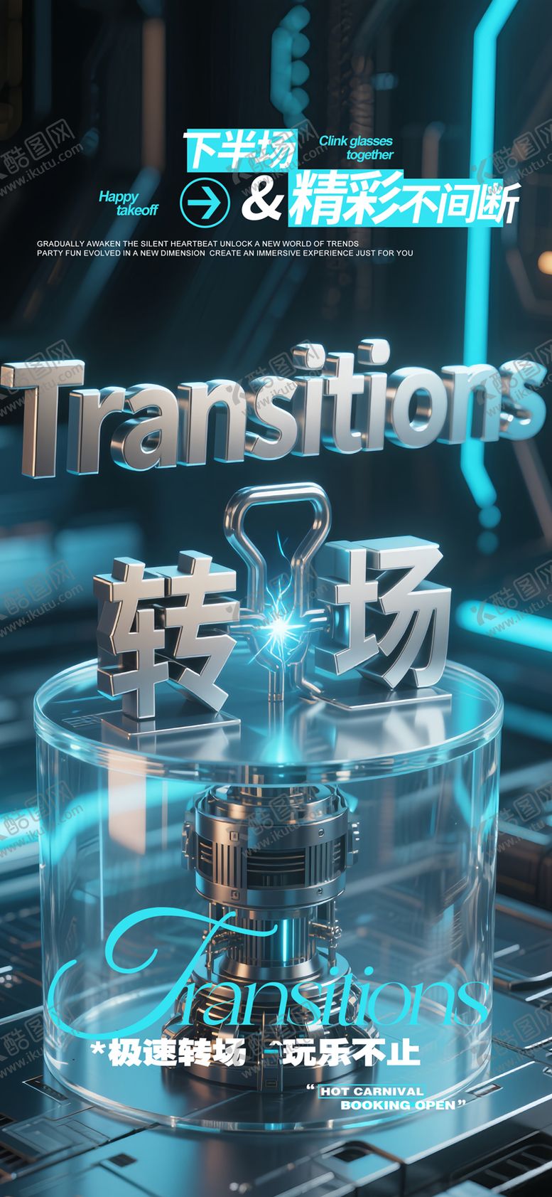 编号：95456204170802369009【酷图网】源文件下载-酒吧夜店转场预定能量3D立体海报