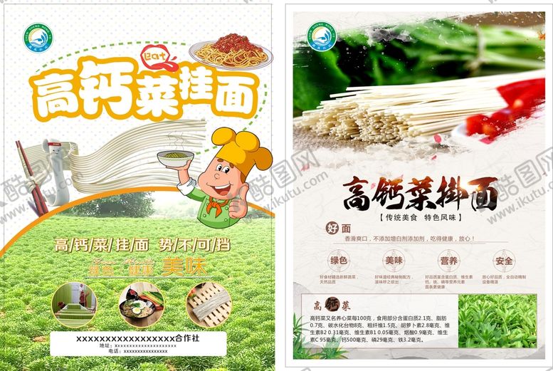 编号：69096410301439115614【酷图网】源文件下载-挂面单页