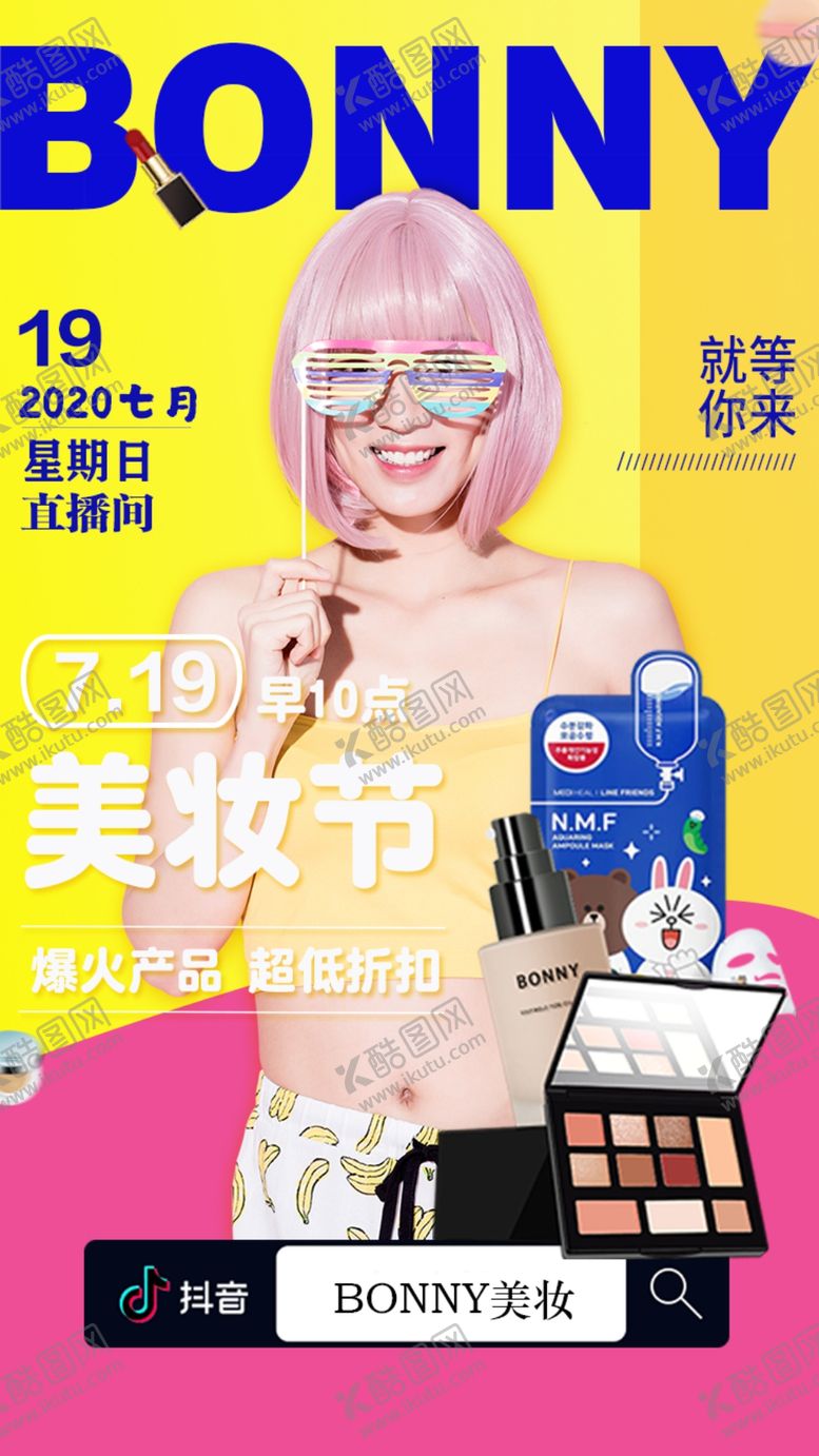 编号：17533607091649565979【酷图网】源文件下载-彩妆海报