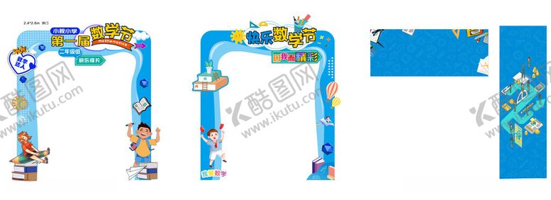 编号：57242612110013171397【酷图网】源文件下载-数学节打卡