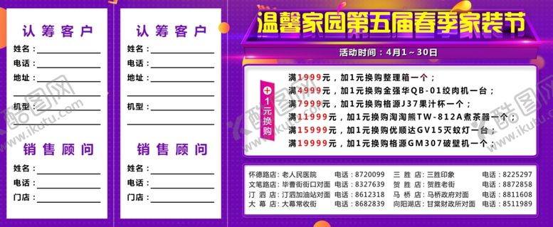 编号：55986604161555344572【酷图网】源文件下载-感恩红四月惠满全城卡券