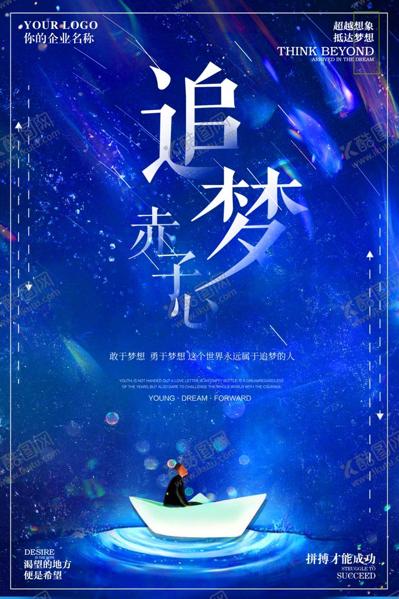 编号：57736110041818562579【酷图网】源文件下载-励志展板励志展板