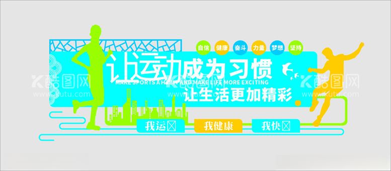 编号：97748501240226343294【酷图网】源文件下载-体育运动文化墙背景墙