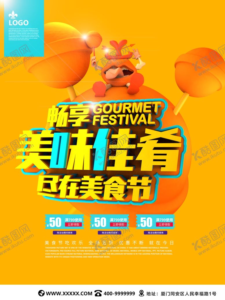 编号：54229510180835504689【酷图网】源文件下载-美食节