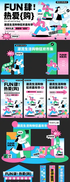 圣诞FUN肆购