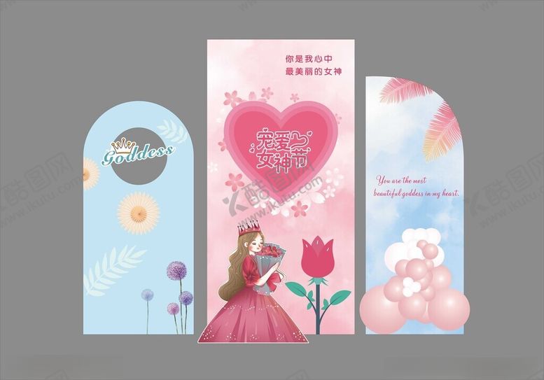 编号：85730501142252355004【酷图网】源文件下载-女神节美陈