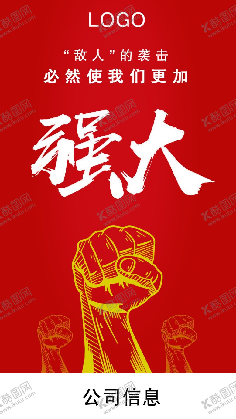 编号：44675410021747542784【酷图网】源文件下载-奋斗强大