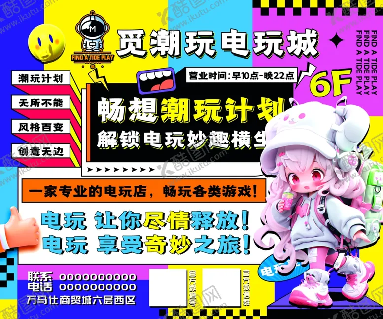 编号：95720406291800177013【酷图网】源文件下载-电玩城展板广告海报